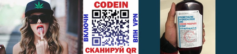 Кодеин напиток Lean (лин)  Ильский 
